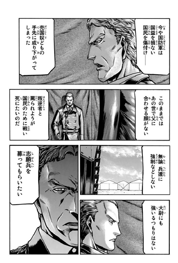レッドアイーズ 第17話 - Trang 88