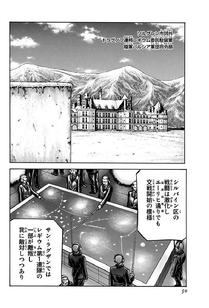 レッドアイーズ 第18話 - Trang 51
