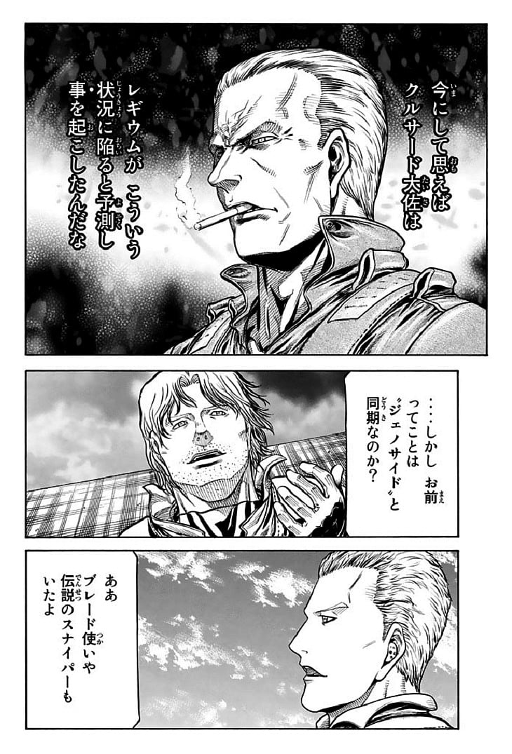 レッドアイーズ 第18話 - Trang 71
