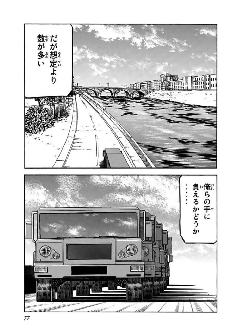 レッドアイーズ 第18話 - Trang 78