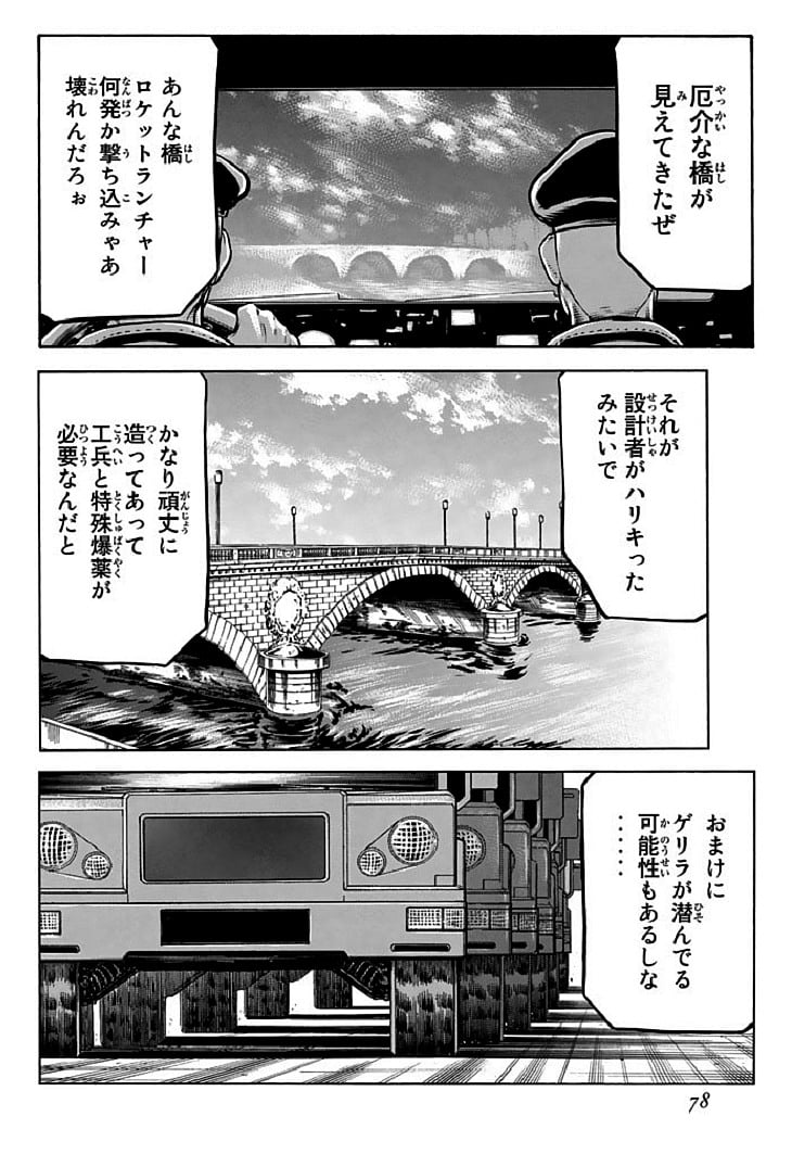 レッドアイーズ 第18話 - Trang 79
