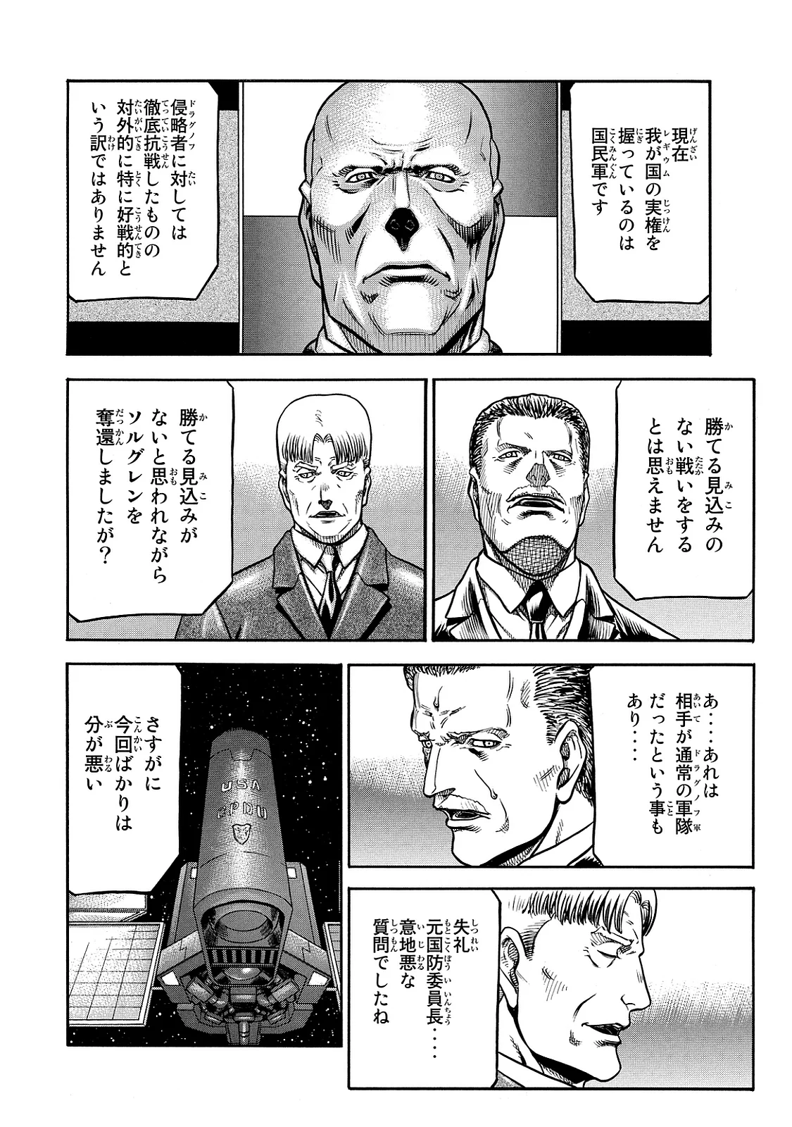 レッドアイーズ 第21話 - Trang 11
