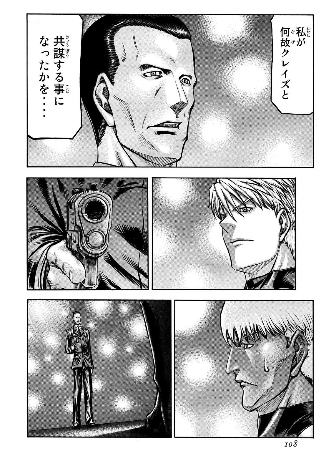 レッドアイーズ 第21話 - Trang 109