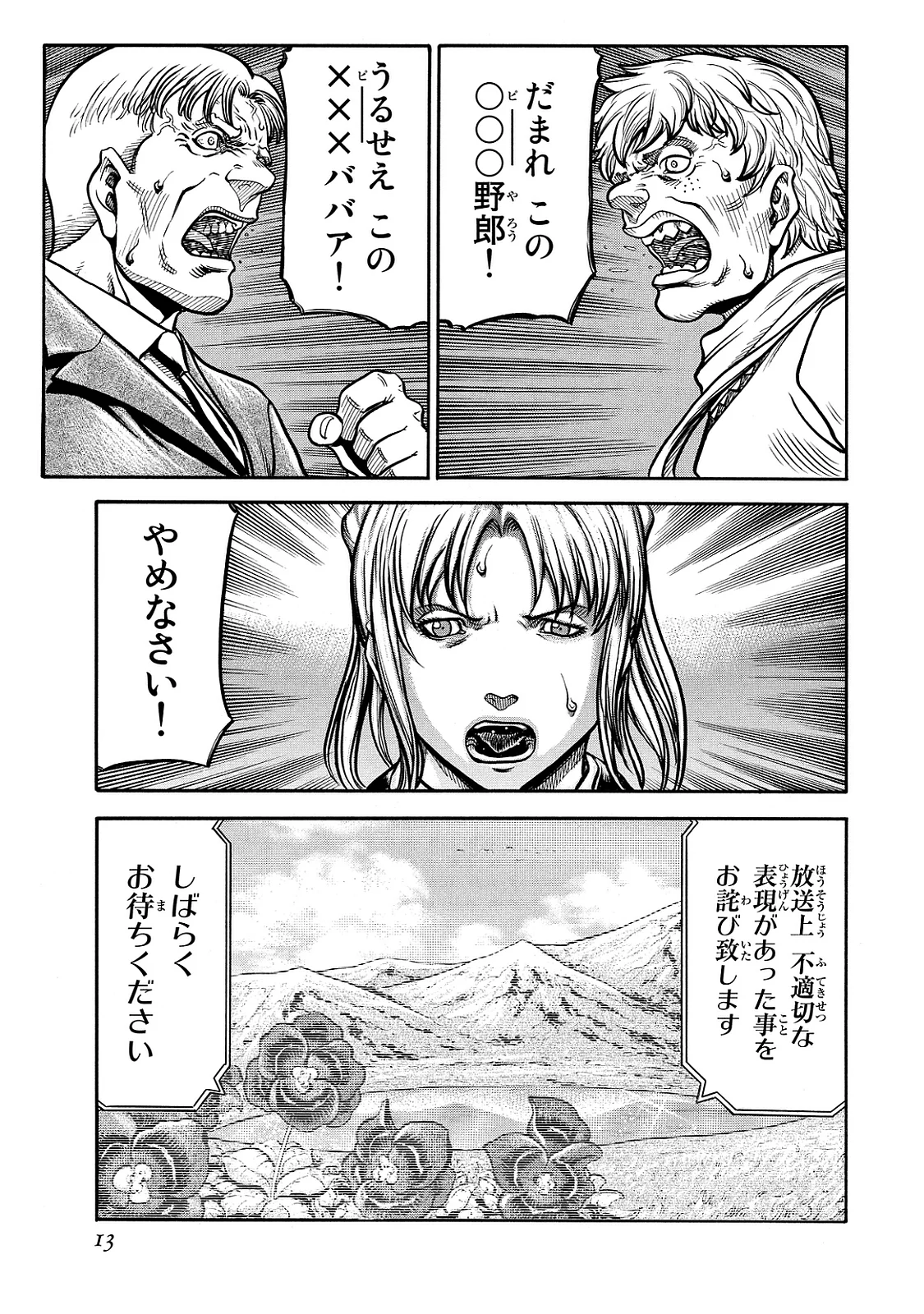 レッドアイーズ 第21話 - Trang 14