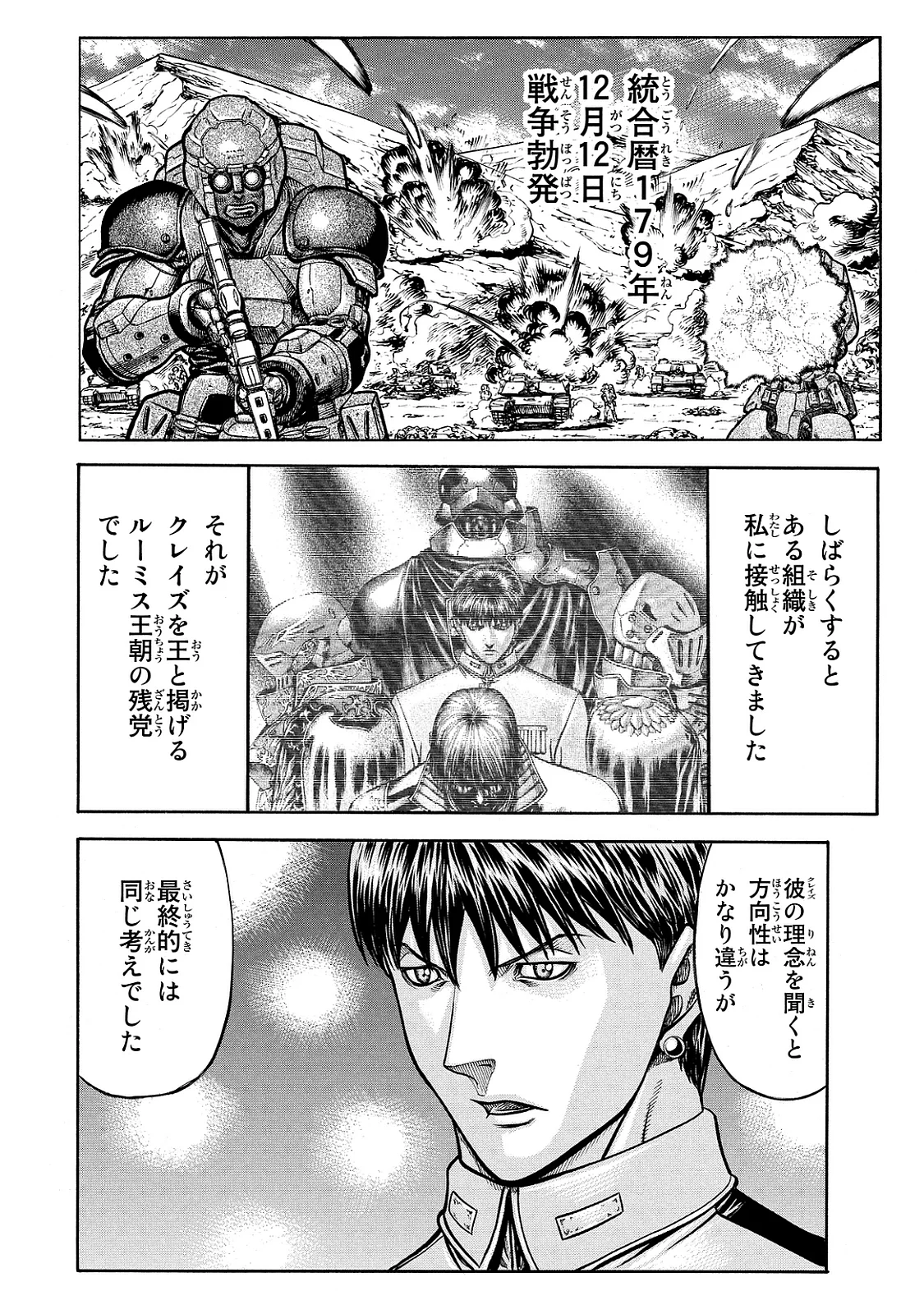 レッドアイーズ 第21話 - Trang 141
