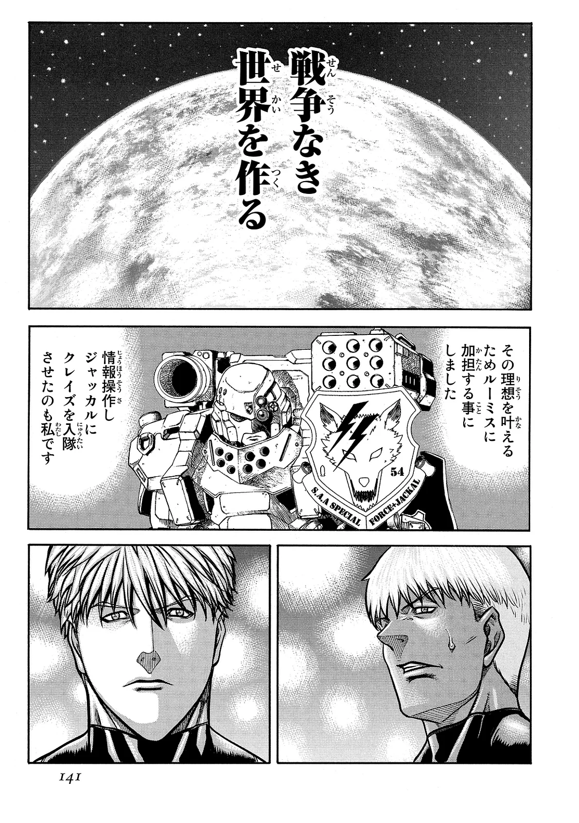レッドアイーズ 第21話 - Trang 142