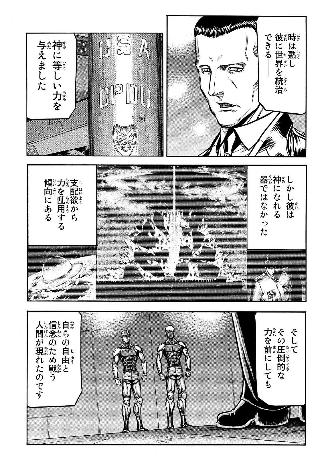 レッドアイーズ 第21話 - Trang 143