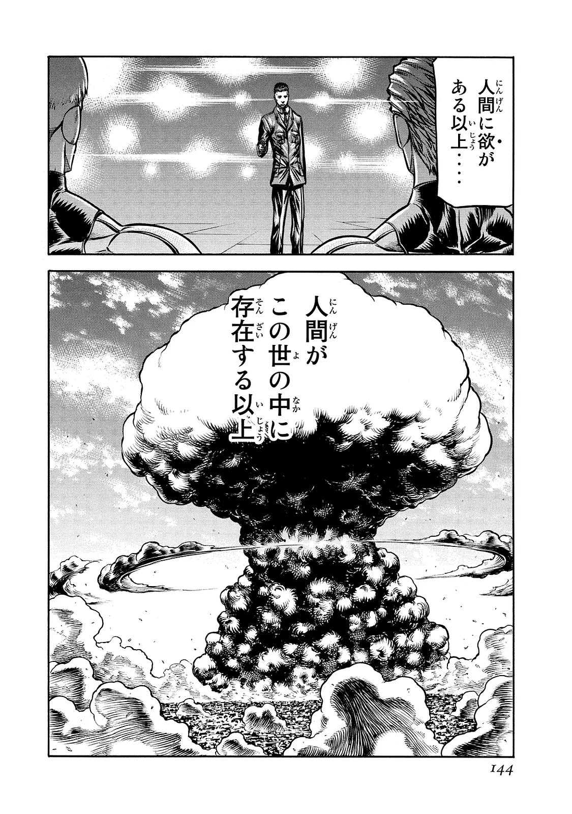 レッドアイーズ 第21話 - Trang 145