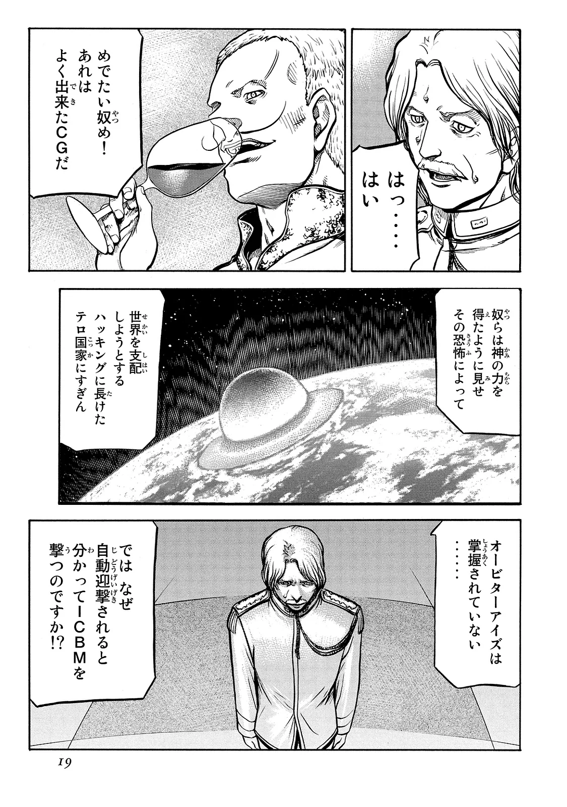 レッドアイーズ 第21話 - Trang 20