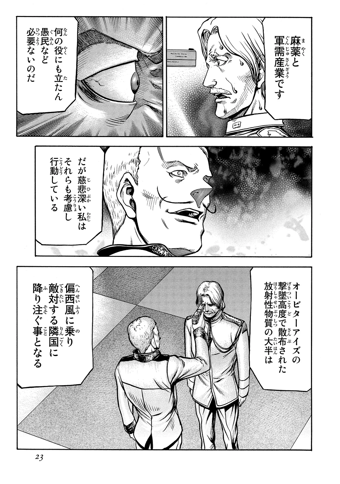 レッドアイーズ 第21話 - Trang 24