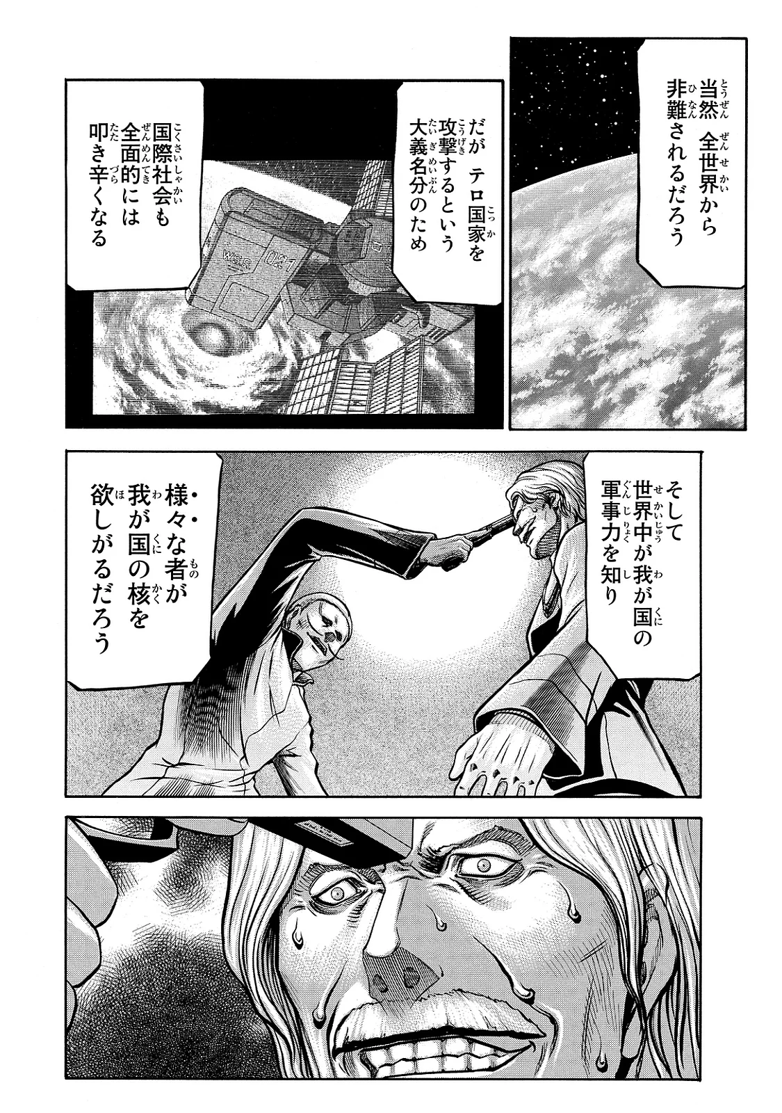 レッドアイーズ 第21話 - Trang 25