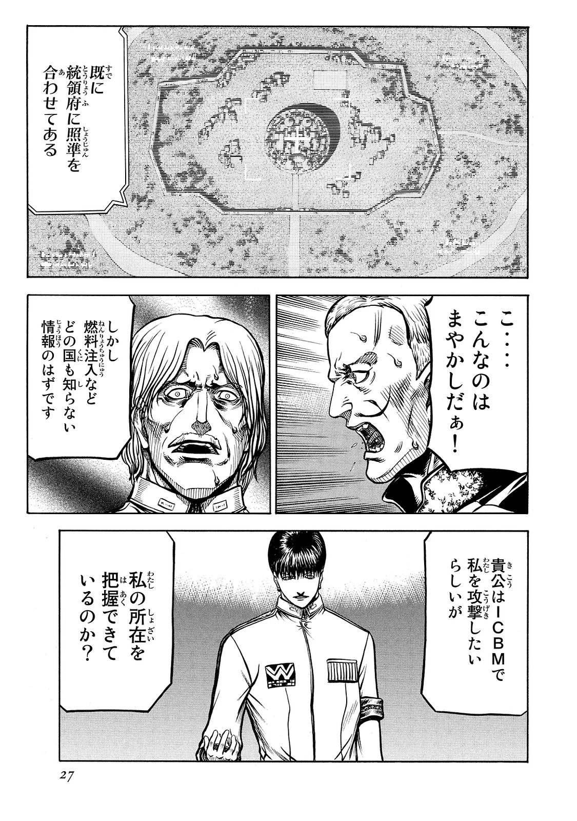 レッドアイーズ 第21話 - Trang 28
