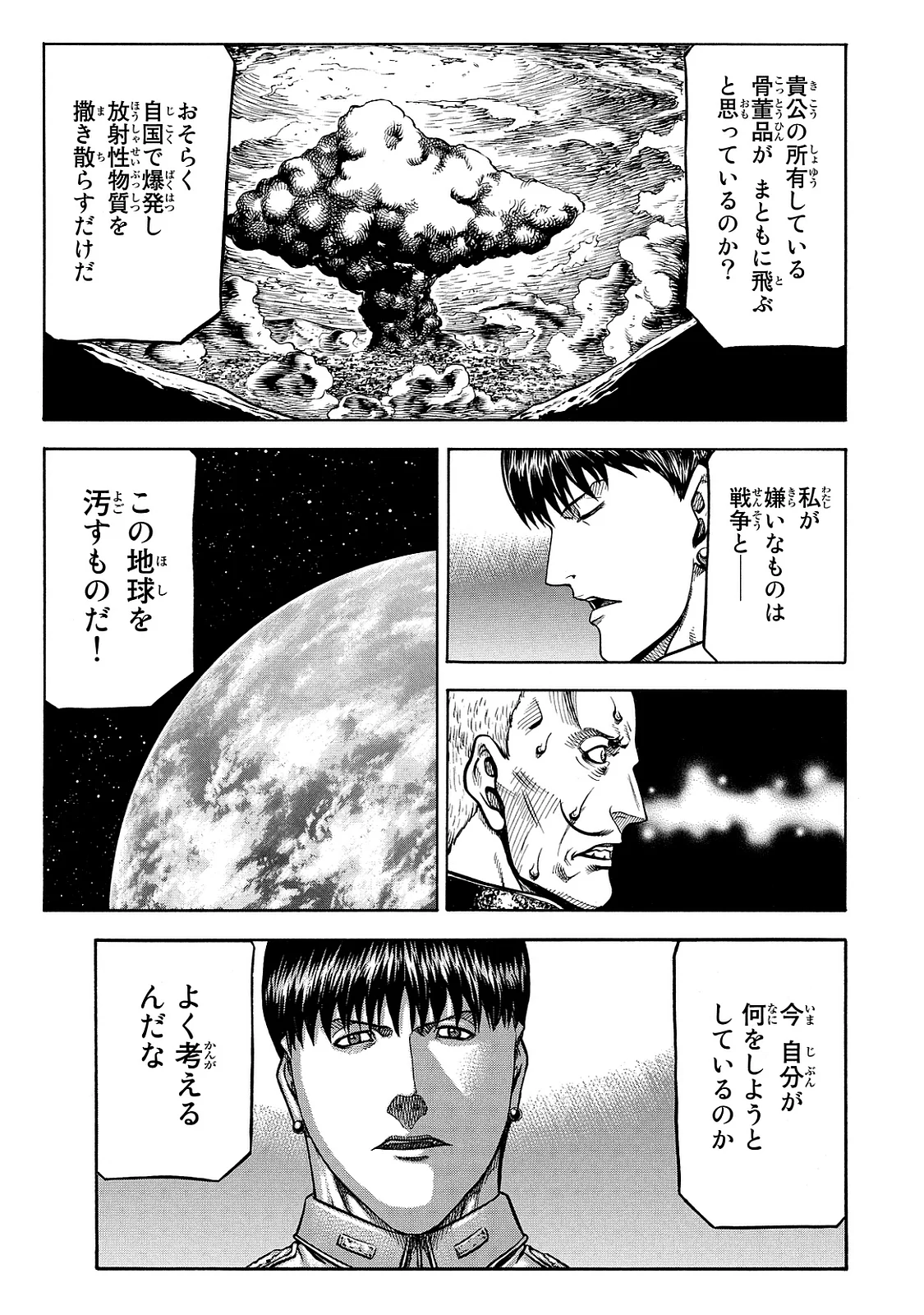 レッドアイーズ 第21話 - Trang 30