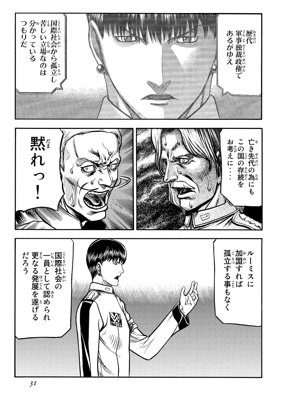 レッドアイーズ 第21話 - Trang 32