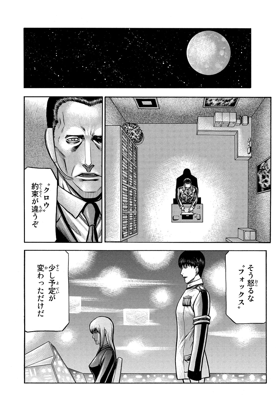 レッドアイーズ 第21話 - Trang 41