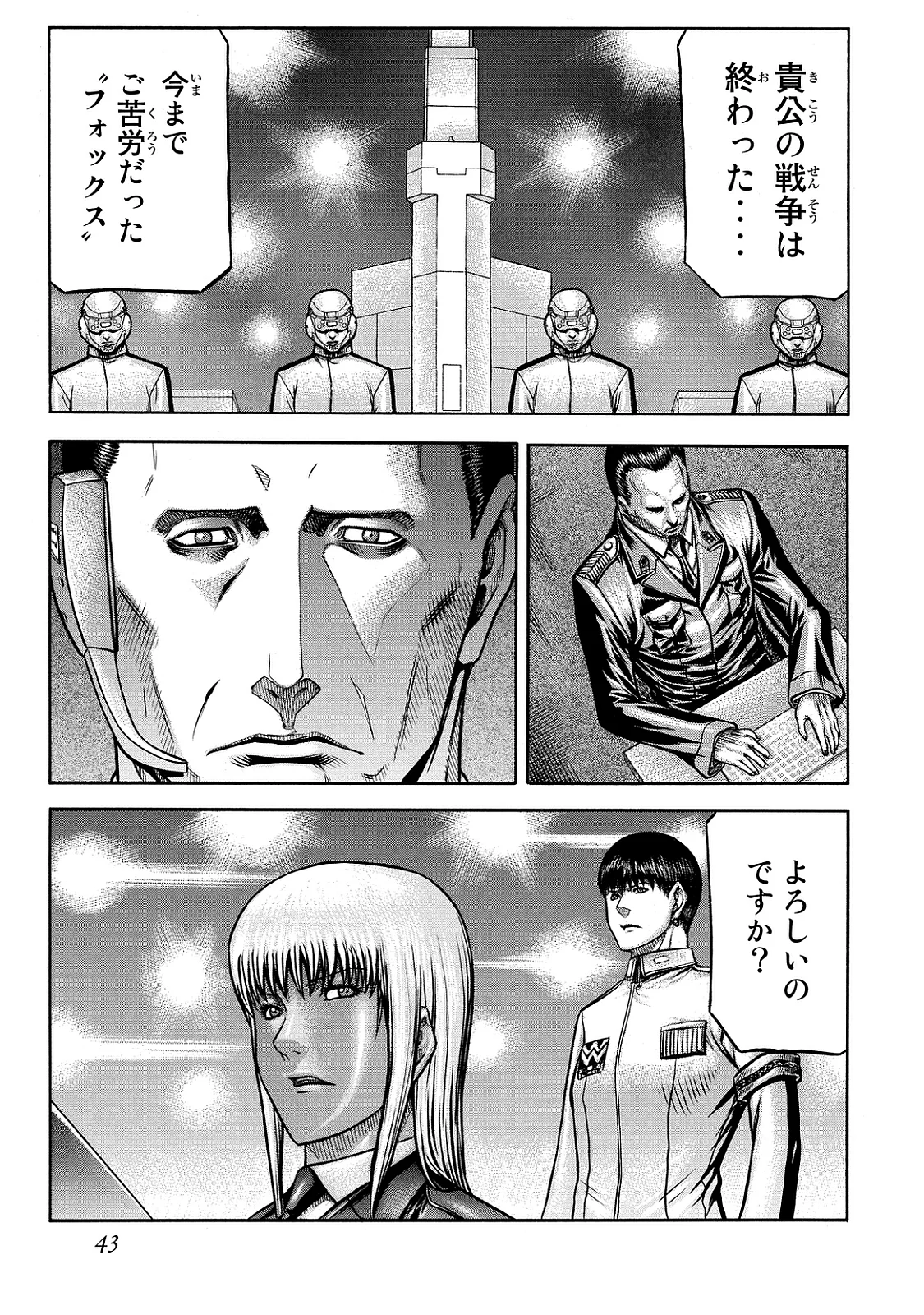 レッドアイーズ 第21話 - Trang 44