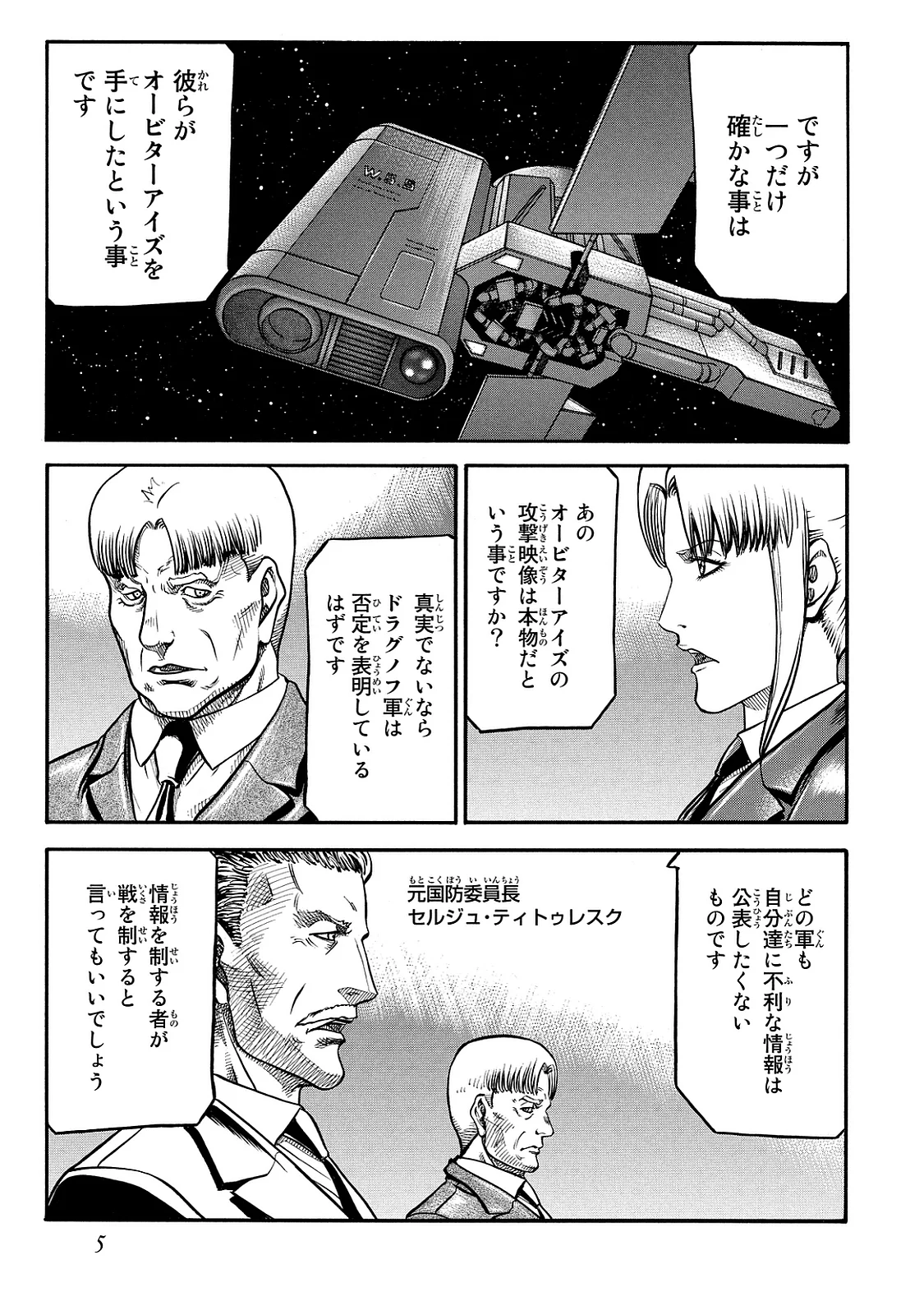 レッドアイーズ 第21話 - Trang 6