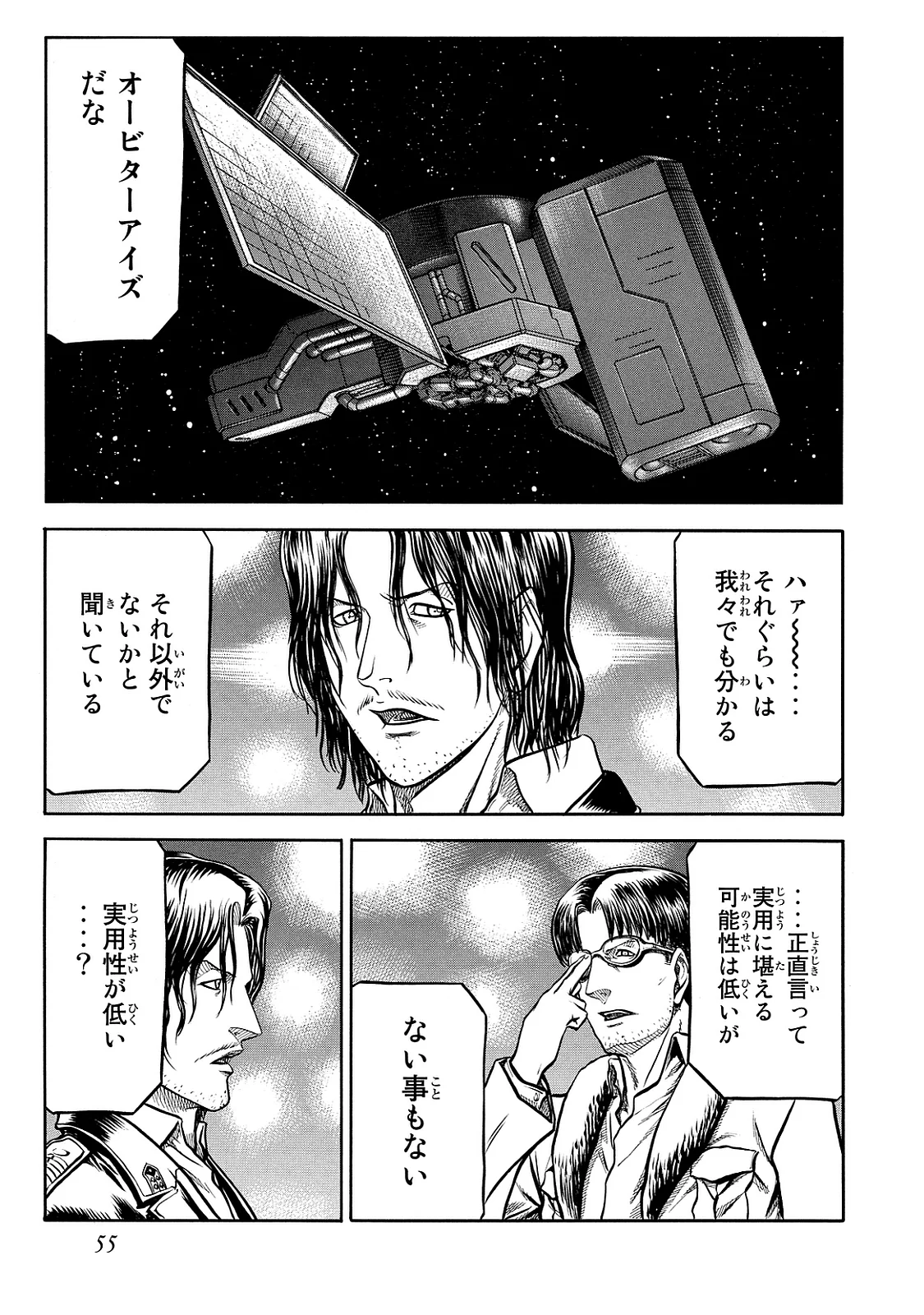 レッドアイーズ 第21話 - Trang 56