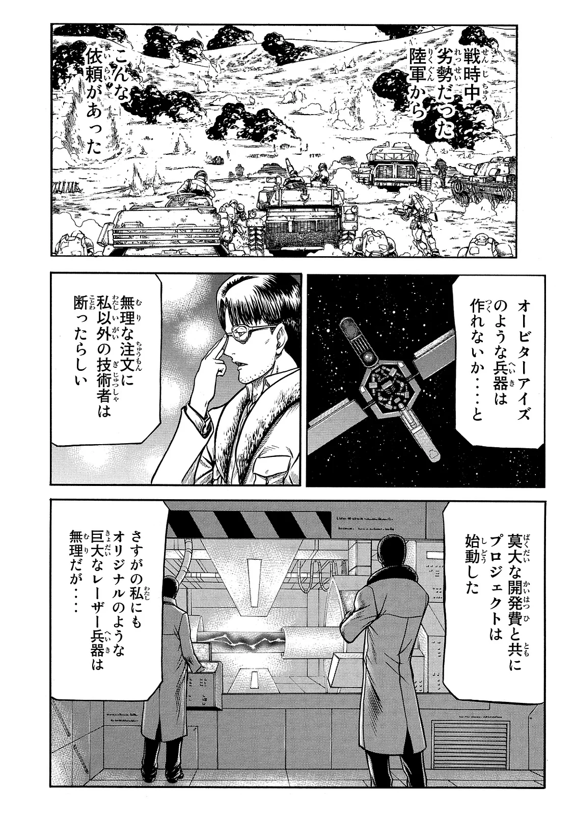 レッドアイーズ 第21話 - Trang 57
