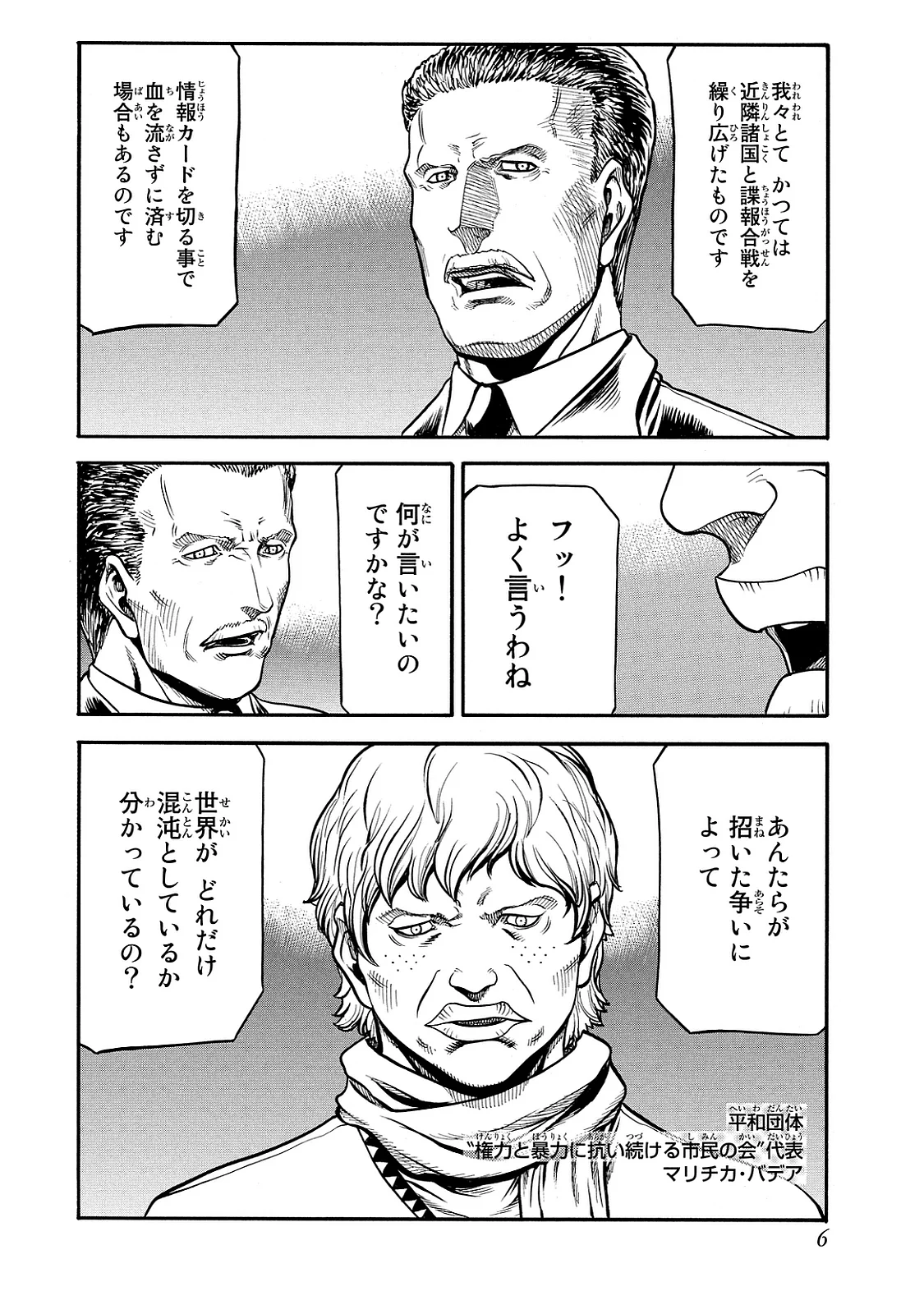 レッドアイーズ 第21話 - Trang 7