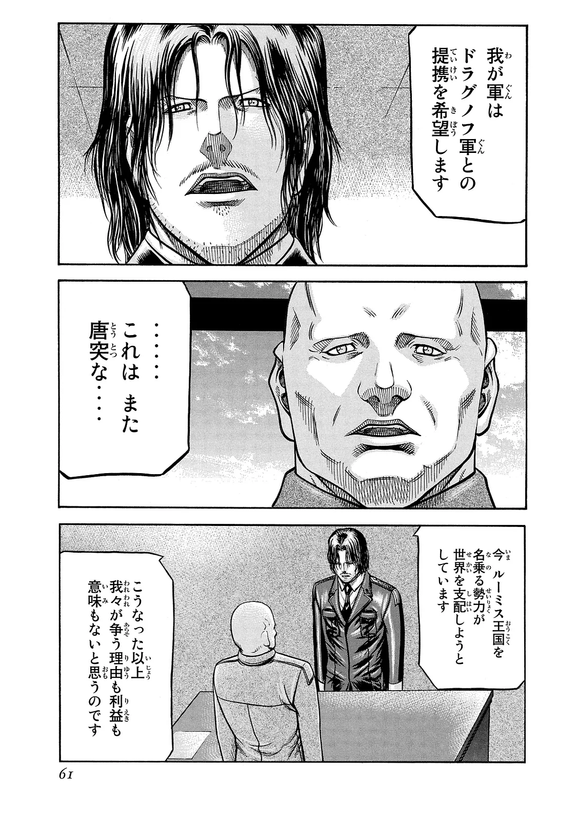 レッドアイーズ 第21話 - Trang 62