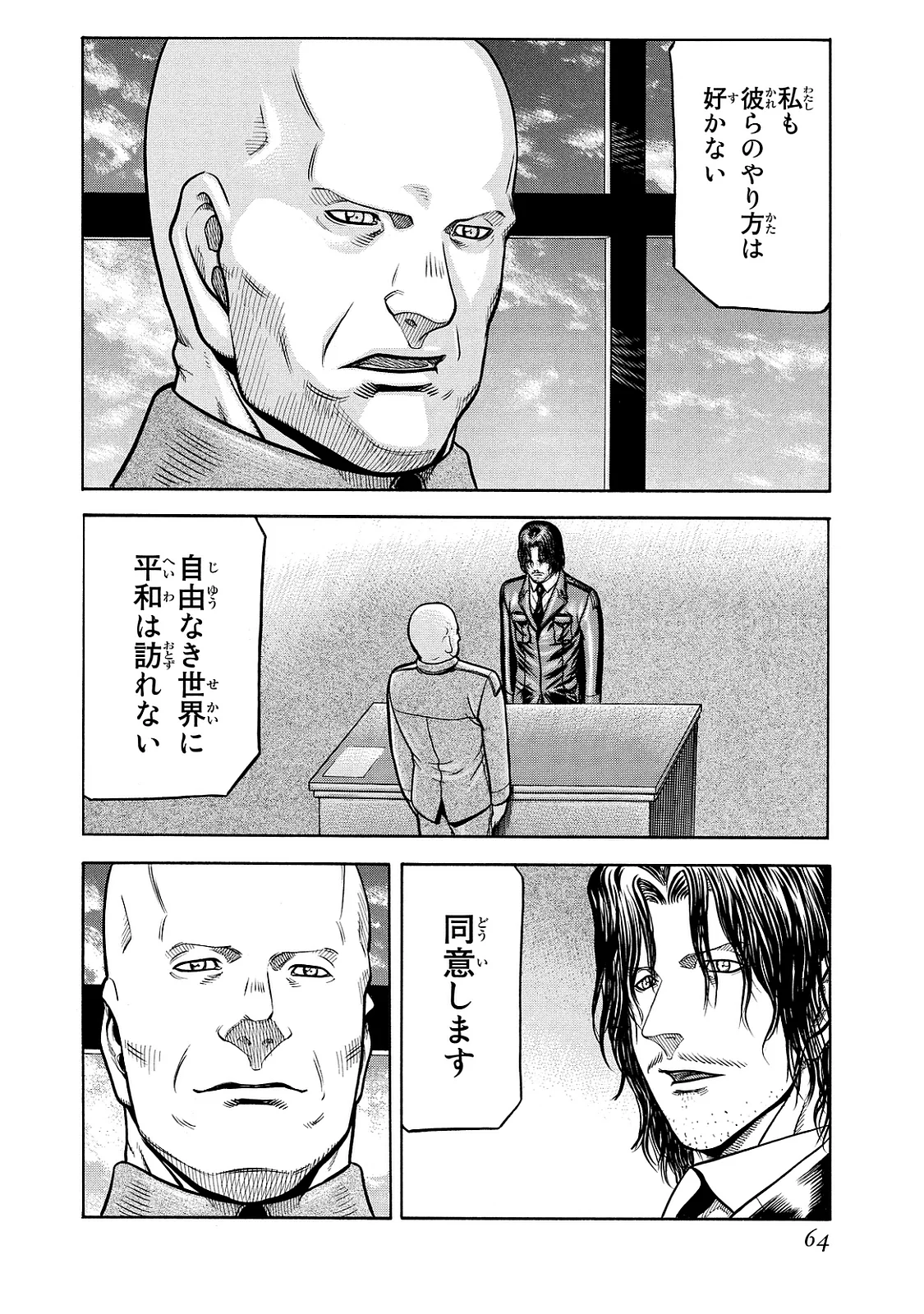 レッドアイーズ 第21話 - Trang 65