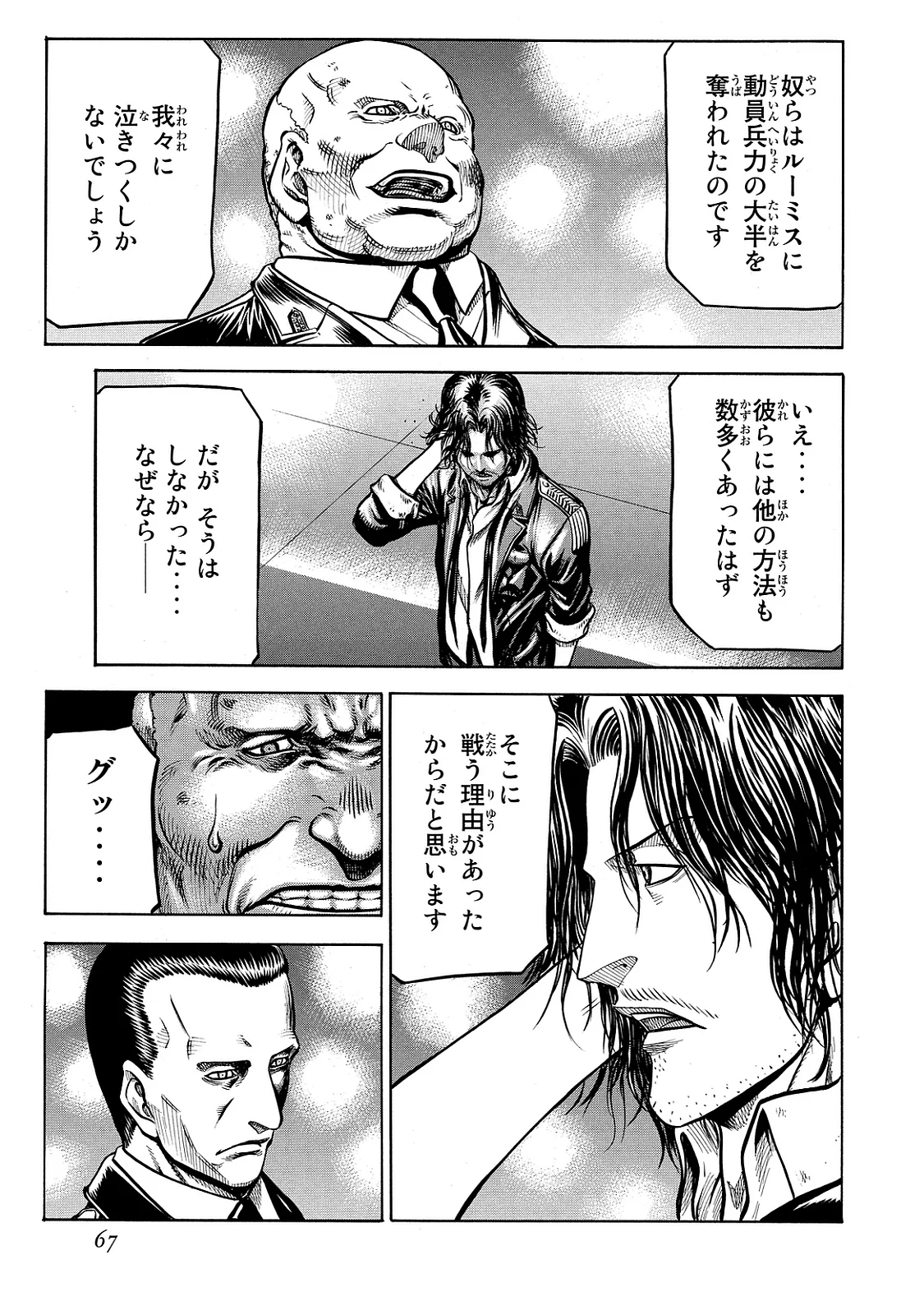 レッドアイーズ 第21話 - Trang 68