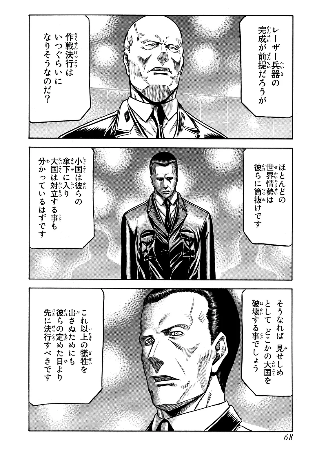 レッドアイーズ 第21話 - Trang 69