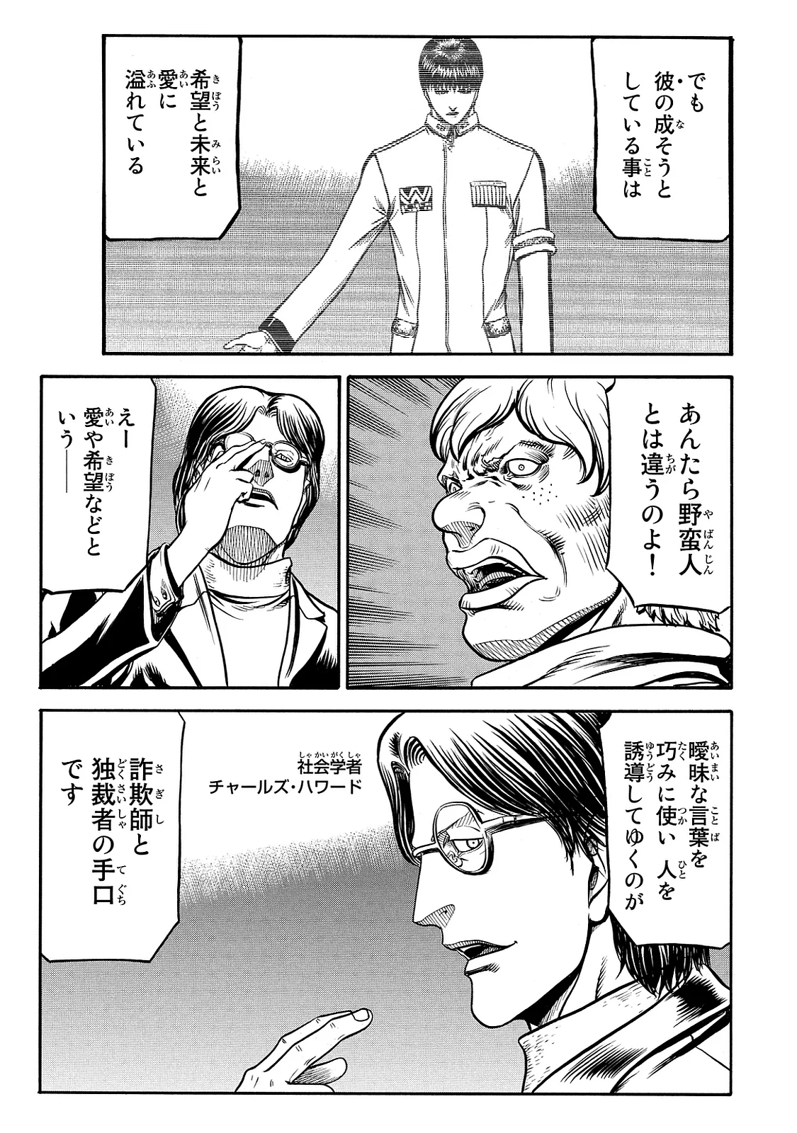 レッドアイーズ 第21話 - Trang 8