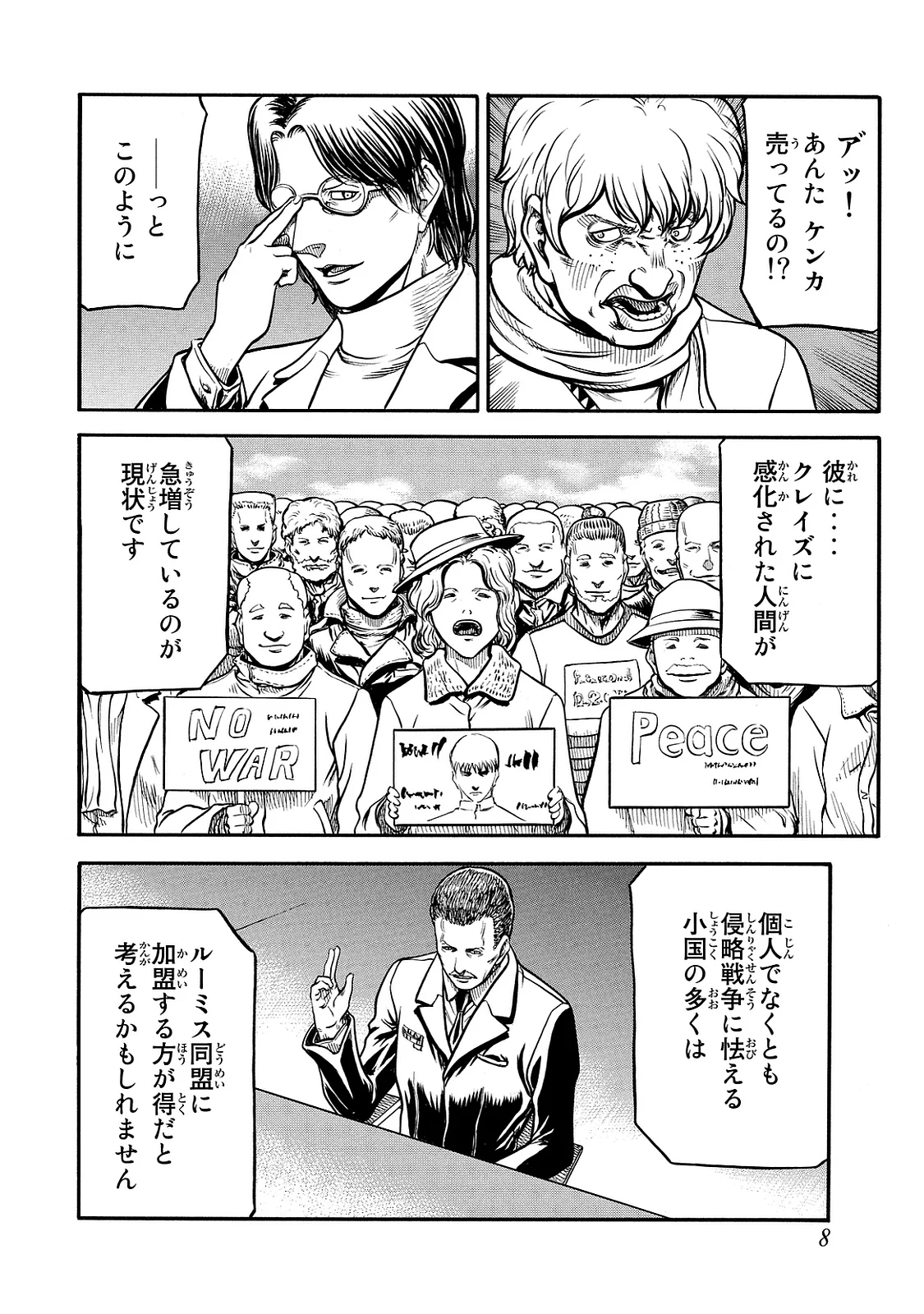 レッドアイーズ 第21話 - Trang 9