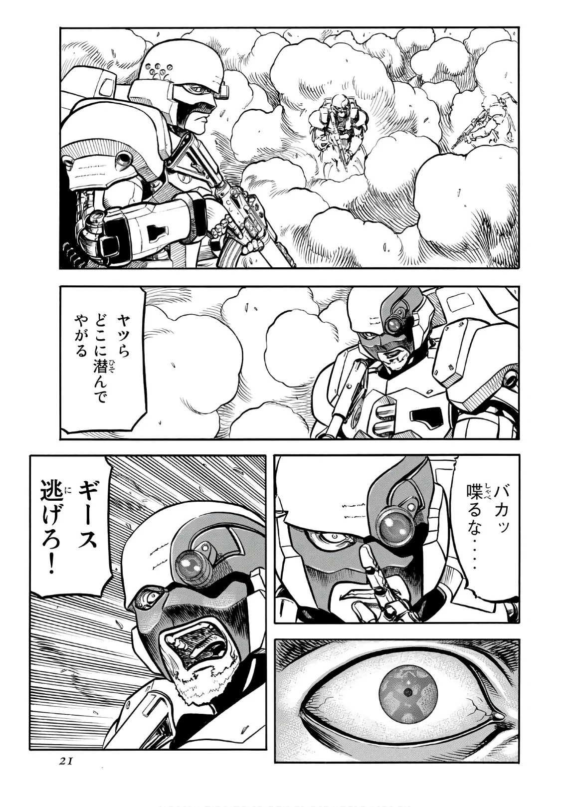 レッドアイーズ 第23話 - Trang 22