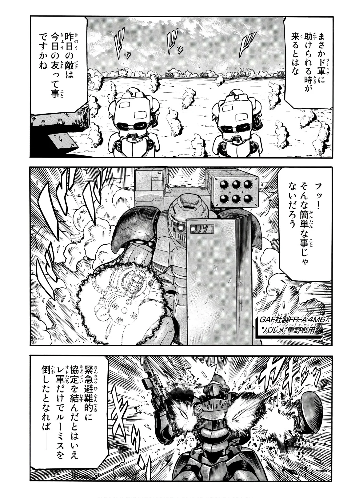 レッドアイーズ 第23話 - Trang 93
