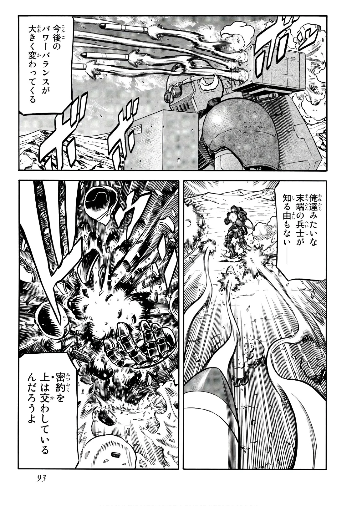 レッドアイーズ 第23話 - Trang 94