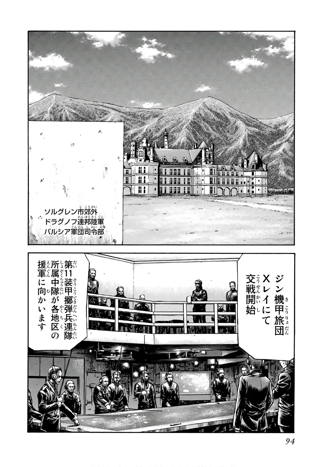 レッドアイーズ 第23話 - Trang 95