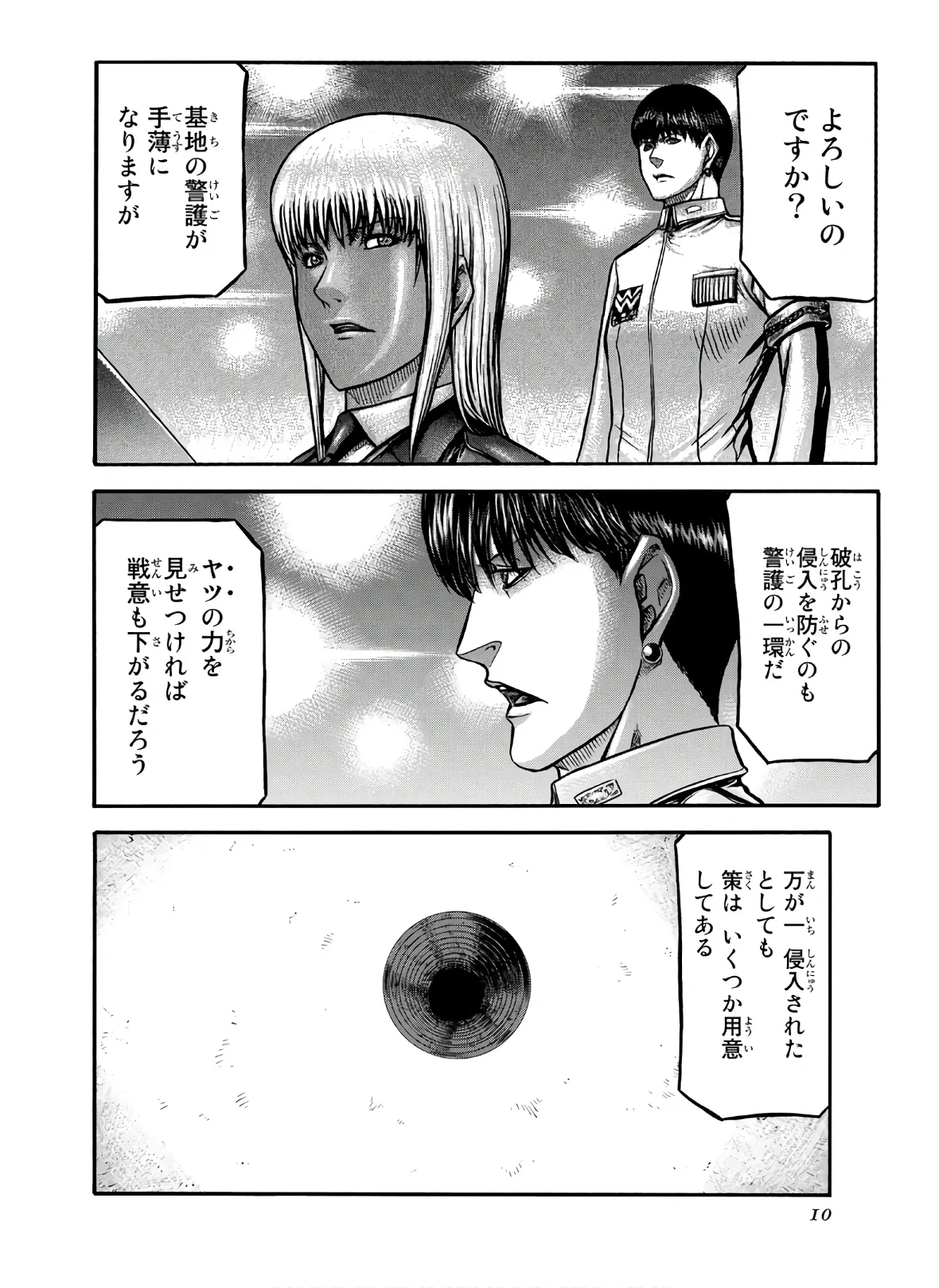 レッドアイーズ 第24話 - Trang 11