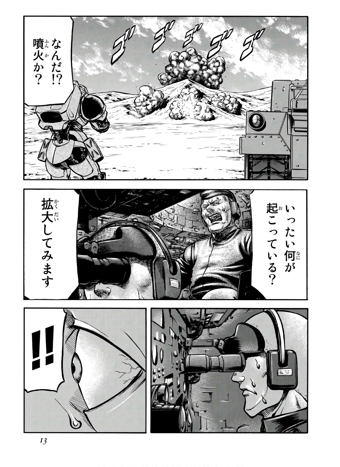 レッドアイーズ 第24話 - Trang 14