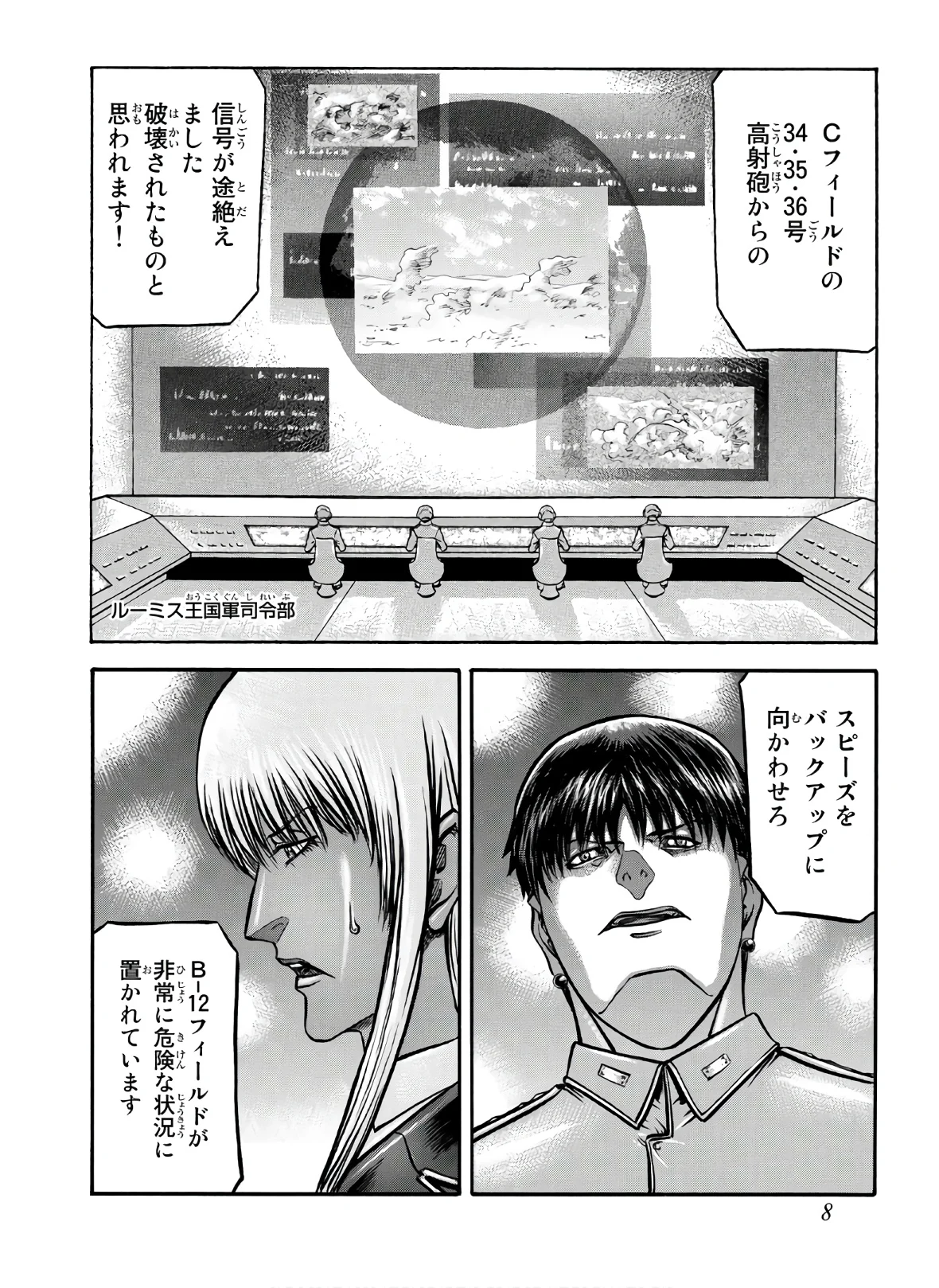 レッドアイーズ 第24話 - Trang 9