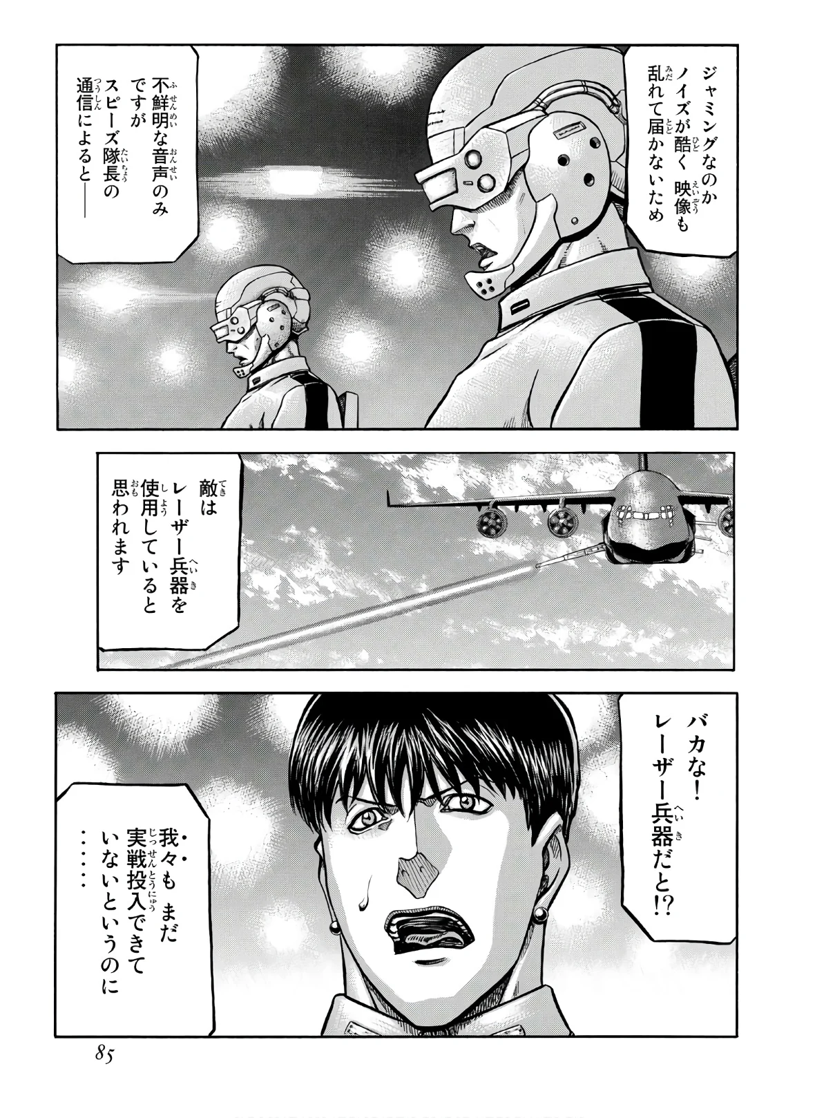 レッドアイーズ 第24話 - Trang 86