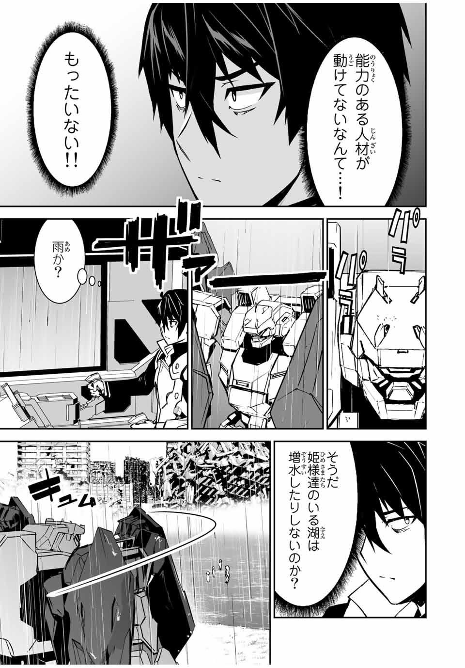 勇者小隊寡黙勇者は流されない - 第9話 - Page 18