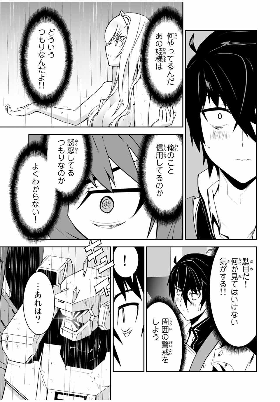 勇者小隊寡黙勇者は流されない - 第9話 - Page 20