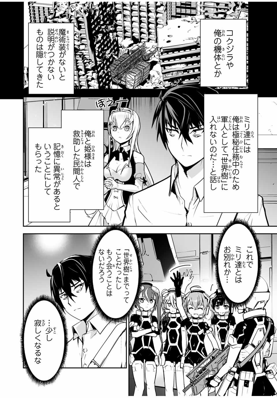 勇者小隊寡黙勇者は流されない - 第15話 - Page 6