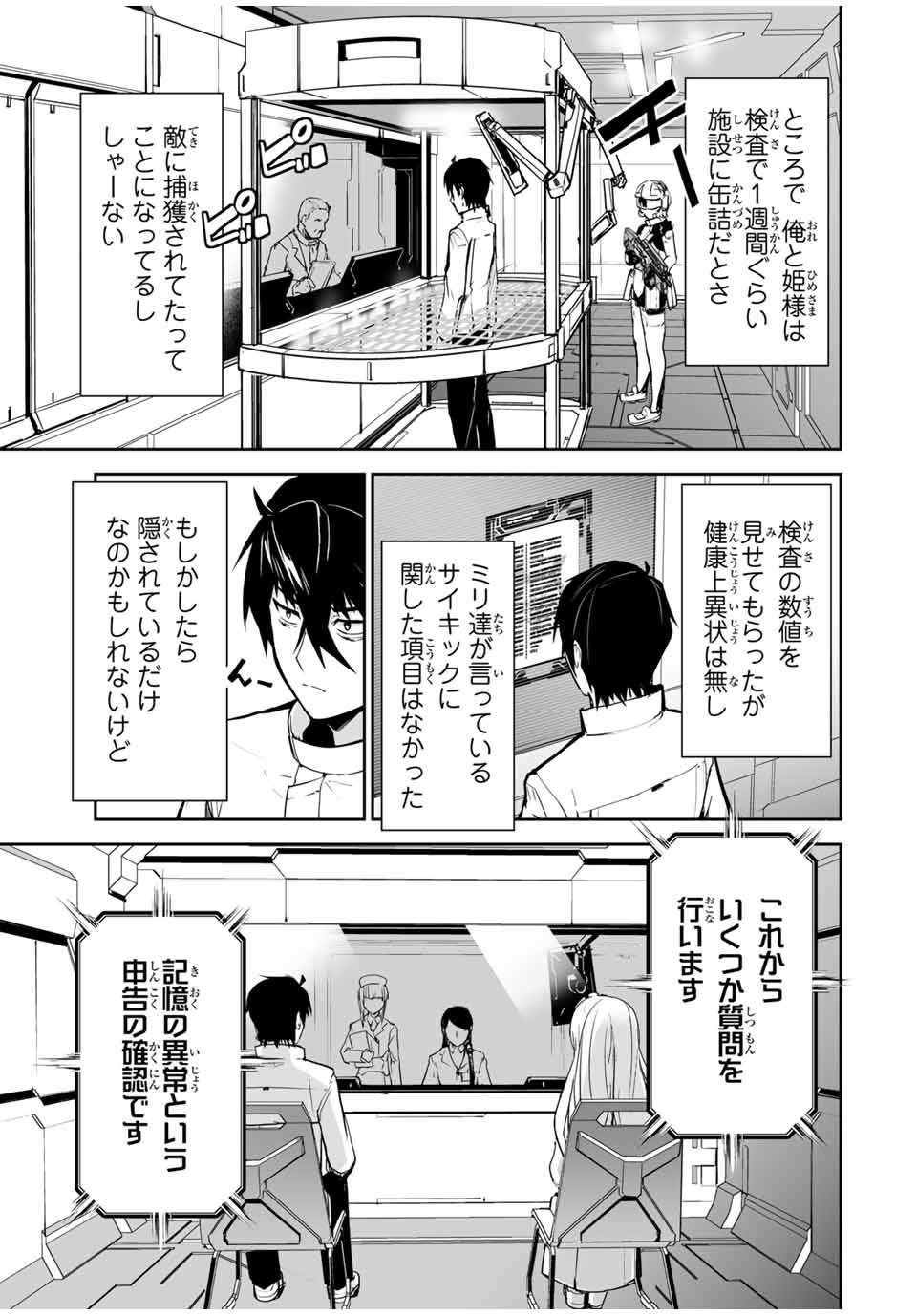 勇者小隊寡黙勇者は流されない - 第15話 - Page 7