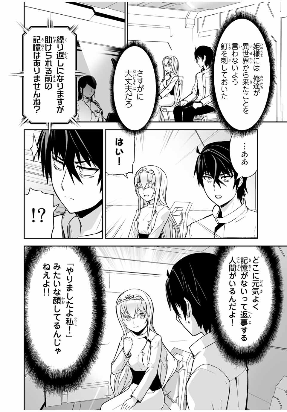 勇者小隊寡黙勇者は流されない - 第15話 - Page 8