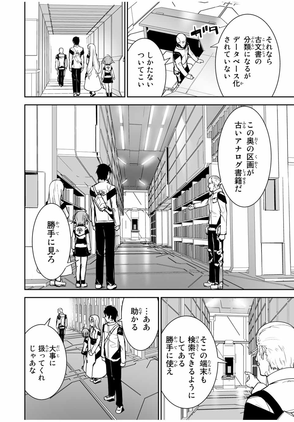 勇者小隊寡黙勇者は流されない - 第16話 - Page 12