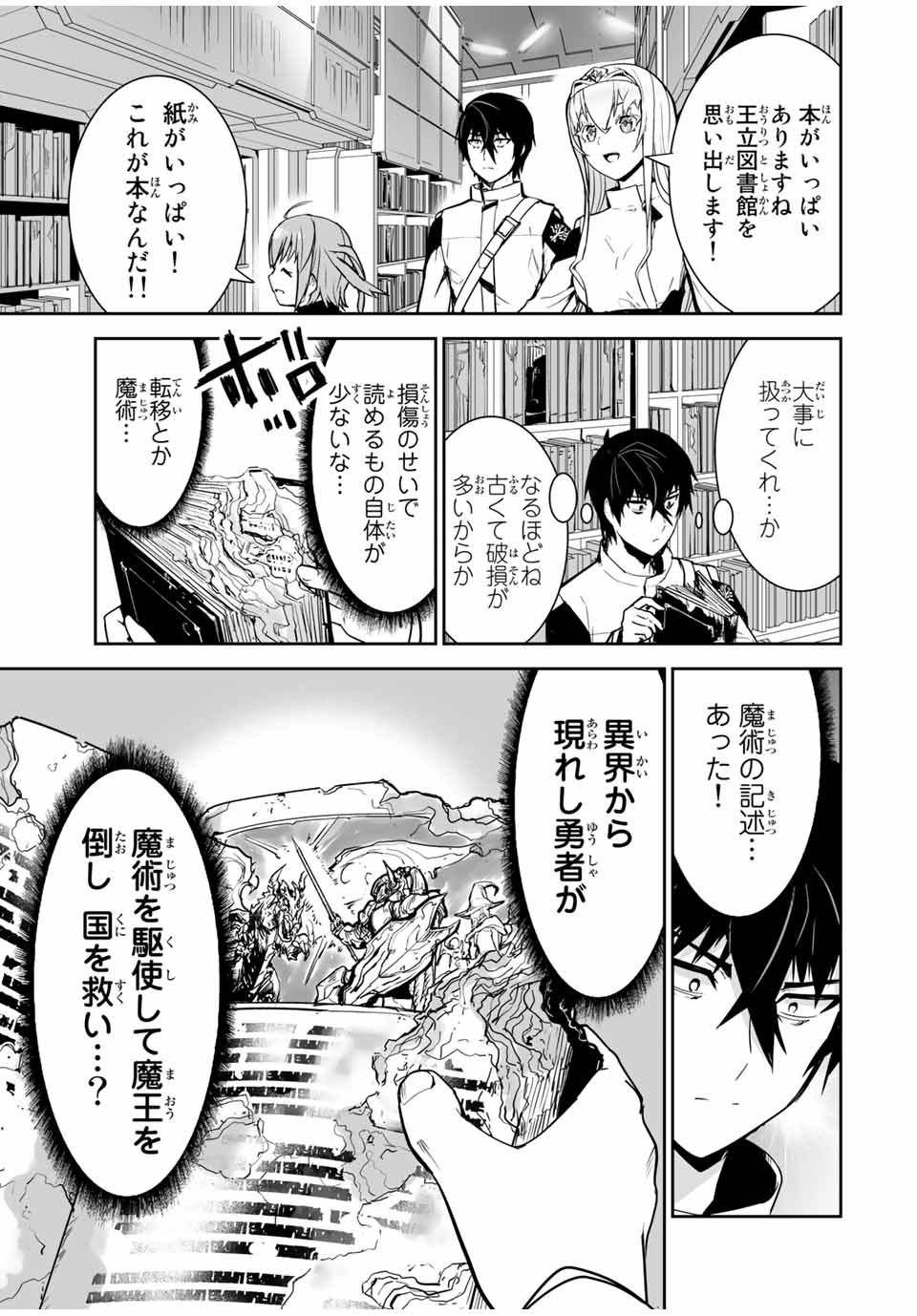 勇者小隊寡黙勇者は流されない - 第16話 - Page 13