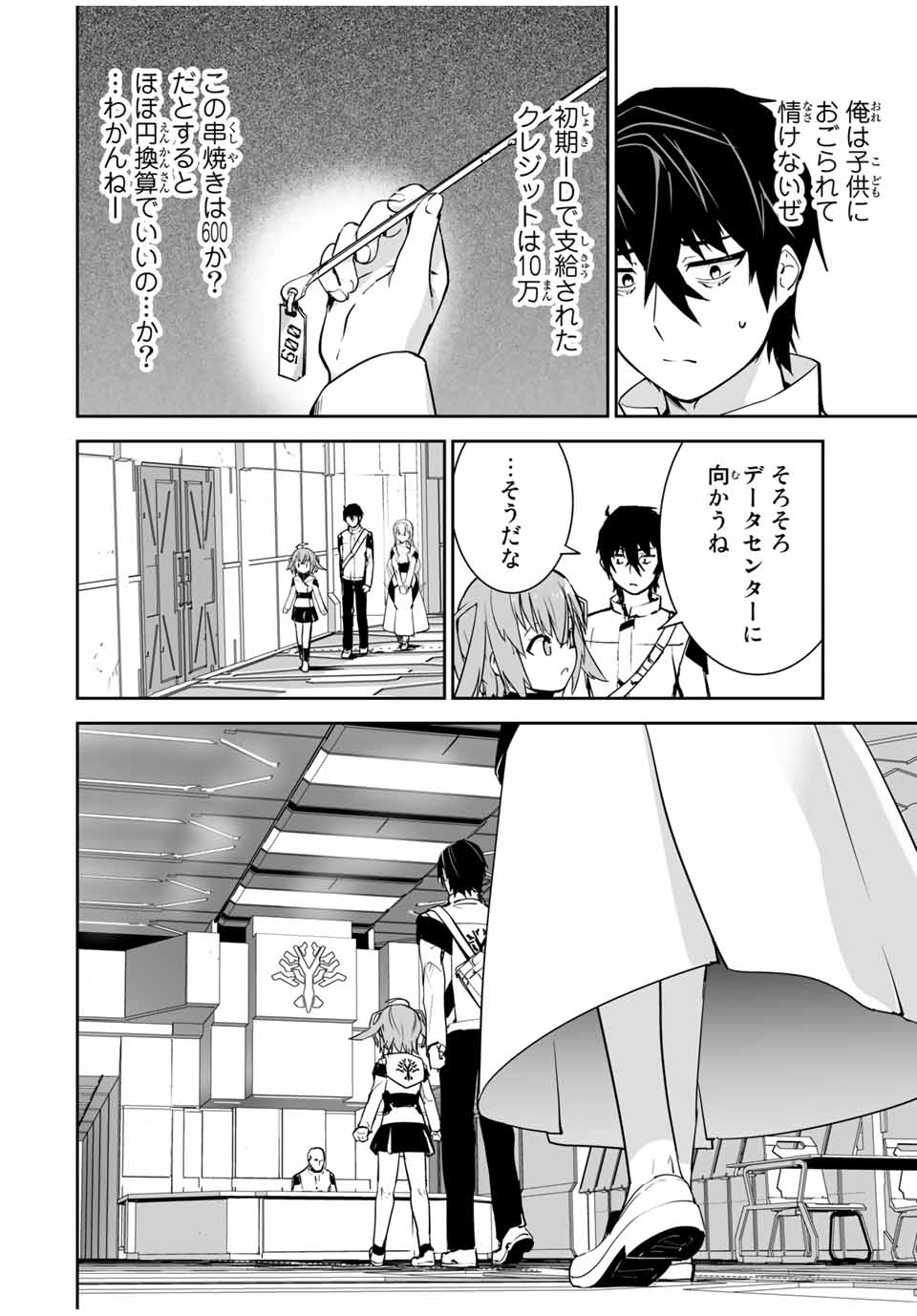 勇者小隊寡黙勇者は流されない - 第16話 - Page 10