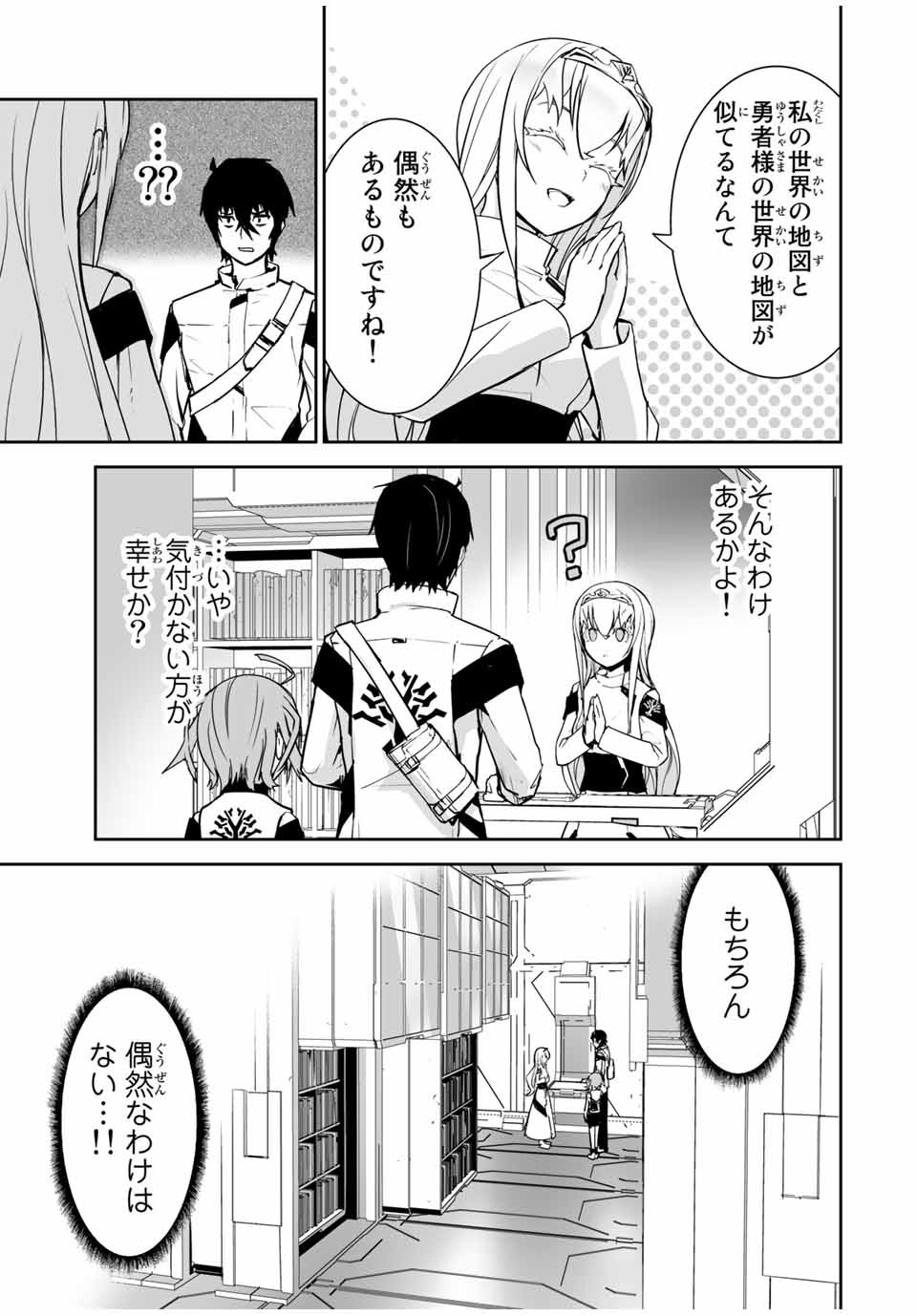 勇者小隊寡黙勇者は流されない - 第17話 - Page 3