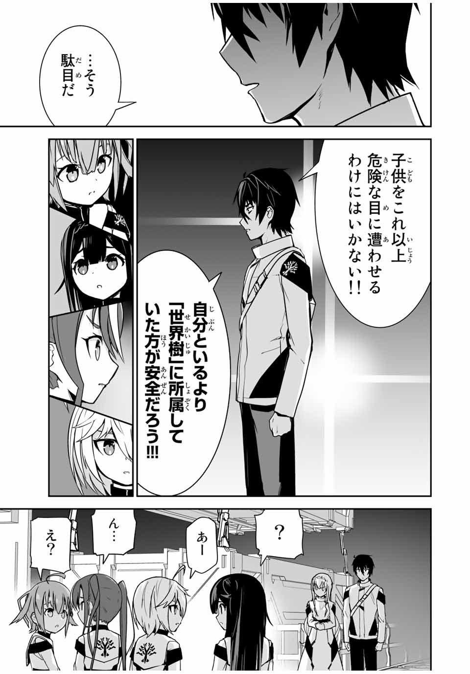 勇者小隊寡黙勇者は流されない - 第18話 - Page 14