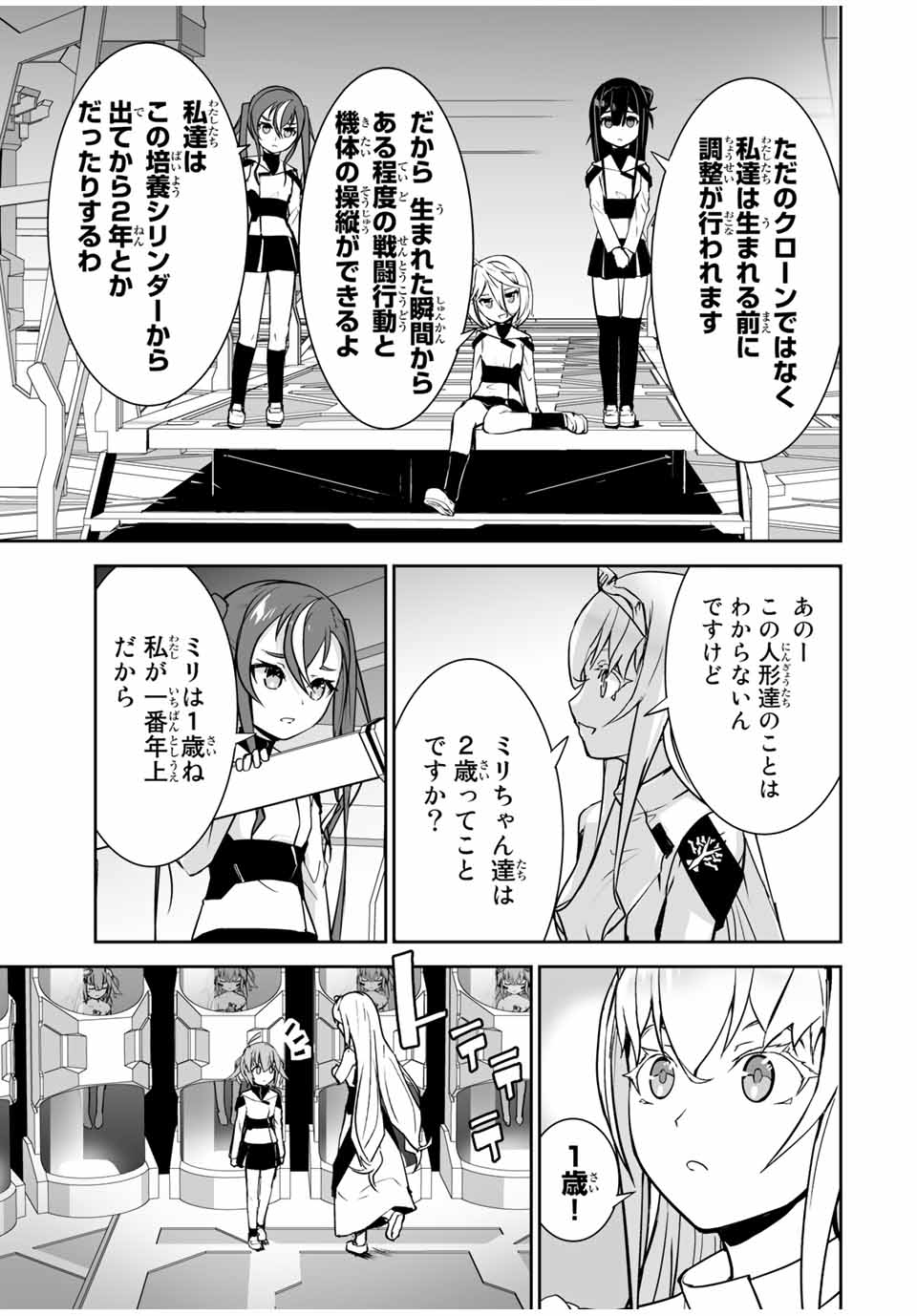 勇者小隊寡黙勇者は流されない - 第19話 - Page 5