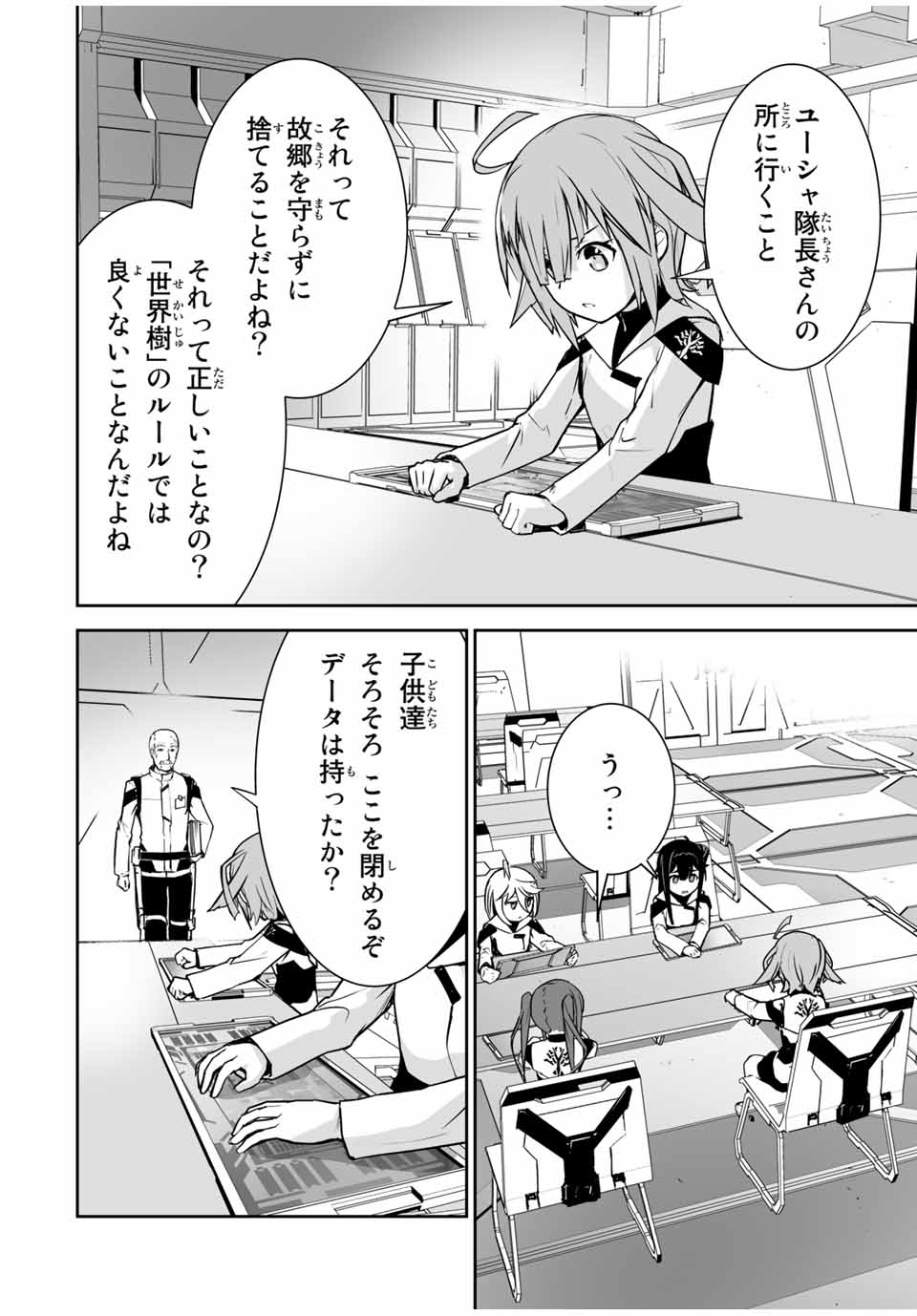 勇者小隊寡黙勇者は流されない - 第20話 - Page 8